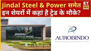 Jindal Steel & Power, Aurobindo Pharma, KPIT Tech समेत इन शेयरों में कहां है ओपनिंग ट्रेड के मौके?