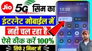 Jio data is on but internet is not working, Jio network issue, Jio, Jio network slow problem