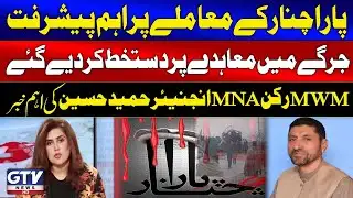 Jirga Finalized Agreement | Major Development in Parachinar | MNA Engineer Hamid Hussain Talk