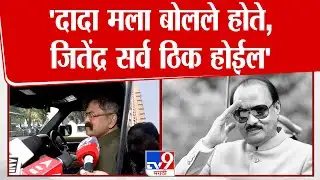 Jitendra Awhad On Ajit Pawar | 