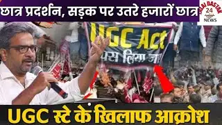 JNU delhi students protest save UGC in bharat #save#Ugc#news 