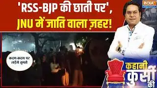 JNU protest On UGC New Bill: 