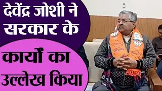 Jodhpur Sursagar MLA Devendra Joshi का बड़ा बयान || Navdeep News ||