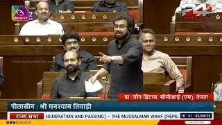 രാജ്യസഭയിൽ മലയാളത്തിൽ ജോണ്‍ ബ്രിട്ടാസിന്റെ തീപ്പൊരി പ്രസംഗം | John Brittas Rajyasabha Speech