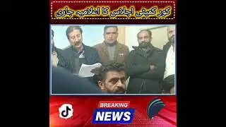 Joint Awami Action Committee Issues Declaration After Meeting, Government Given One Month Deadline