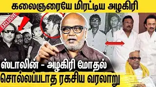 ஸ்டாலினுக்கு எதிராக அழகிரியை இயக்கிய கலைஞர் : Journalist Mani Interview About MK Stalin & MK Alagiri