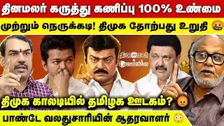 விஜயகாந்தை விட மூன்று மடங்கு அபரித செல்வாக்கு விஜய்க்கு இருக்கு? | Journalist Mani Latest Interview