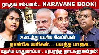Journalist Sivapriyan Interview | நான்கே வரிகள்... பயந்த பாஜக.. ராகுல் சம்பவம்.. | The Debate | BJP
