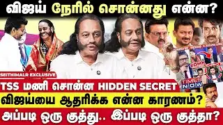 விஜய்யை சந்தித்து ஏன் 😳 Journalist TSS Mani Breaking Interview | TVK | Vijay | Seithimalar