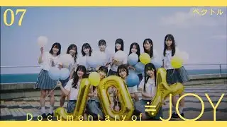 ≒JOY (Nearly Equal Joy) / Documentary of ≒JOY -Episode7- "Vector"