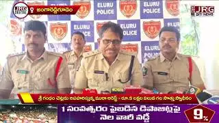 శ్రీ గంధం చెట్లను అపహరిస్తున్న ముఠా  అరెస్ట్    jrg digital news ||