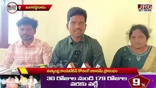 జంగారెడ్డిగూడెంలో  నవ్యాంధ్ర కాంపిటేటివ్ కోచింగ్ అకాడమీ  ప్రారంభోత్సవం  jrg digital news ||