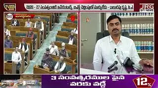 నూతన బడ్జెట్లో ఇన్కమ్ టాక్స్ , జీఎస్టీ చెల్లింపుల్లో  మార్పులు లేవు -    jrg digital news ||