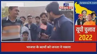 JS NEWS UP ELECTION 2022 BiSALPUR PILIBHIT