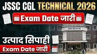 JSSC CGL Technical Exam Date 2026 |Jssc Cgl Technical exam date 2026|jssc cgl technical exam date 