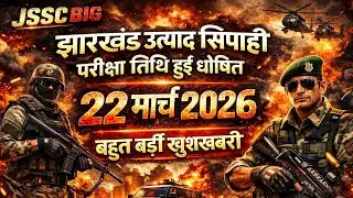 #jssc Excise constable !! परीक्षा तिथि घोषित !! #BigUpdate #rkrahultutorial #exciseinspector 