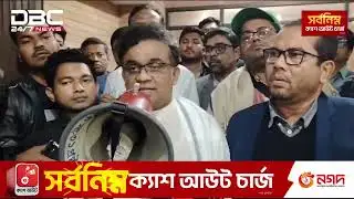 JU abolishes ward quota amid protests | DBC NEWS