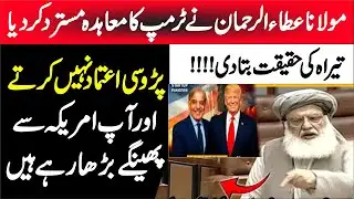 JUI Maulana Atta Ur Rahman Sensational & Emotional Speech |