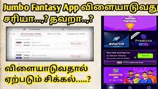 Jumbo app, dream11 come back news, problem caused by playing Jumbo app....