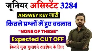JUNIOR ASSISTANT 3284 Answer Key जारी, Lekhpal computer classes, UPSSSC Computer classes