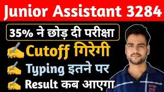 Junior Assistant 3284 Typing Cutoff after Answer Key | Junior Assistant Cutoff 2026 | Safe Score