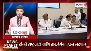 Junnar ZP Election | जुन्नरमध्ये मतदारांचा कौल कुणाला? दोन्ही राष्ट्रवादी आणि ठाकरेसेना एकत्र लढणार