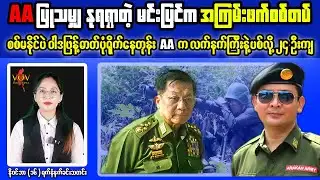 🚨Junta Forces Suffer Heavy Losses | Shwekyin Incident — AA Dominates Min Pyaing Battlefield & More