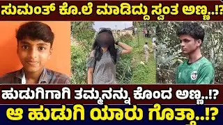 ಸುಮಂತ್ ಸಾವಿಗೆ ಬಿಗ್ ಟ್ವಿಸ್ಟ್!? ಮನೆಯ ಸತ್ತ ಹನುಮಾನದ ಜಾಡು! - Just News Kannada
