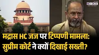 Justice G.R. Swaminathan पर टिप्पणी मामला: Supreme Court  ने क्यों दिखाई सख्ती?