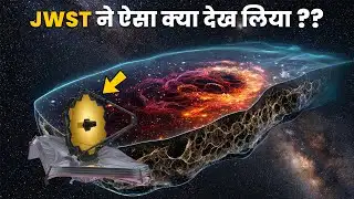 JWST की खोज जिसने वैज्ञानिकों को डरा दिया | Nasa JWST’s Deep Space Images Shocked Scientists