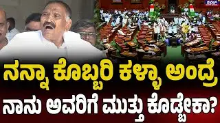 K. M. Shivalinge Gowda : ನನ್ನಾ ಕೊಬ್ಬರಿ ಕಳ್ಳಾ ಅಂದ್ರೆ ನಾನು ಅವರಿಗೆ ಮುತ್ತು ಕೊಡ್ಬೇಕಾ? | Rebel TV