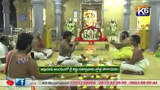 అపురూప ఆలయంలో శ్రీ విష్ణు సహస్రనామ స్తోత్ర పారాయణం ||K6 NEWS 05-02-2026||