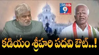 కడియం శ్రీహరి పదవి ఔట్..! #kadiyamsrihari #telanganaassembly #speakerhearing #brs #congress
