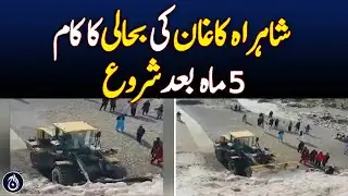 Kaghan Road Restoration Work Begins After 5 Months-Aaj News