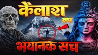 कैलाश पर्वत का भयानक सच | Kailash Parvat Mystery in Hindi