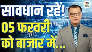 Kal Ka Bazaar | कल बाजार में किन Sectors और Shares में है कमाई का बढ़िया मौका? | 4 February 2026