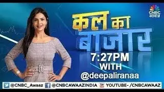 Kal Ka Bazaar LIVE: कल बाजार में किन Sectors और Shares में है कमाई का बढ़िया मौका? | 4th FEB 2026