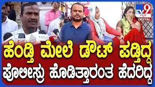 Kalaburagi Incident: ಹೆಂಡ್ತಿ ಮೇಲೆ ಅನುಮಾನ ಪಟ್ಟು ಜಗಳ ಮಾಡ್ತಿದ್ದ.. ಮೃತನ ಸಹೋದರ ಮಾತು | #TV9D