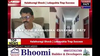 #Kalaburagi Shock | Lokayukta Trap Success High-profile Special Public Prosecutor ₹25,000