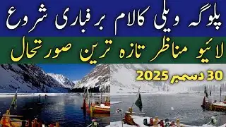 Kalam latest updates | Kalam live snowfall | KALAM HIGH ALERT! Heavy Snowfall Starting Dec 30