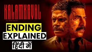 Kalamkaval Movie Ending Explained in Hindi