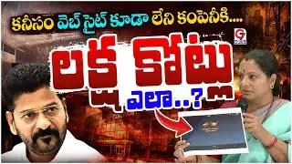 అదో ఫేక్ కంపెనీ..! లక్ష కోట్లు ఎలా ..? |  Kalvakuntla Kavitha Big Shock To CM Revanth Reddy