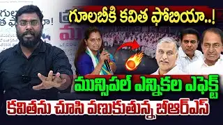 కవితను చూసి వణుకుతున్న బీఆర్ఎస్..| Kalvakuntla Kavitha Shocking Comments on BRS | KTR | Vahini Tv