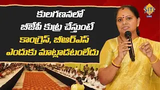 Kalvakuntla Kavitha Shocking Remarks on Caste Census in Population Survey. || @sitivisionlive