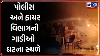 Kamrej Fire News | કામરેજમાં કબાડી ગોડાઉનમાં આગ લાગી |
