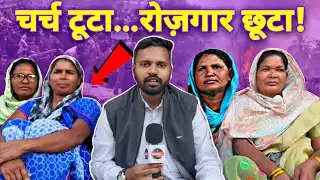 Kanker में आदिवासी महिलाओं का सामाजिक बहिष्कार | धर्म बदलने के बाद क्या हुआ ? Kanker Violence News |