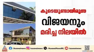 പറശ്ശിനിക്കടവിലെ യുവതിയുടെ മരണം കൊലപാതകം; കൂടെയുണ്ടായിരുന്ന ആൾ ജീവനൊടുക്കിയ നിലയിൽ| Kannur