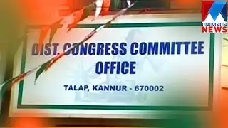 Kannur DCC under struggle  | Manorama News