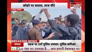 KANPUR : कोहरे पर बवाल, छात्र पीटे, बेल्ट से पिटाई, टीचर सस्पेंड   | Anaadi Tv
