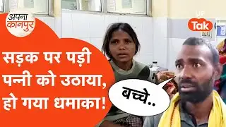 Kanpur news : सड़क पर पड़ी पन्नी को उठाया, तो हो गया बड़ा धमाका, चपेट में आए इतने.. Apna Kanpur